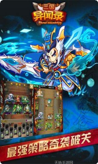 三国异闻录最新版本