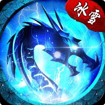 抖音冰雪传奇复古攻略