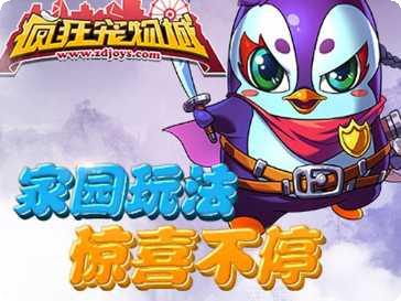 疯狂宠物岛游戏攻略