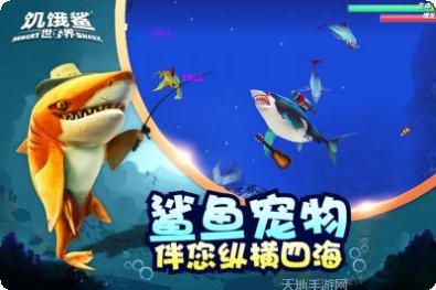 饥饿鲨世界无限钻石版最新版本
