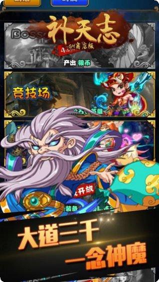 补天志BT无限抽充值福利