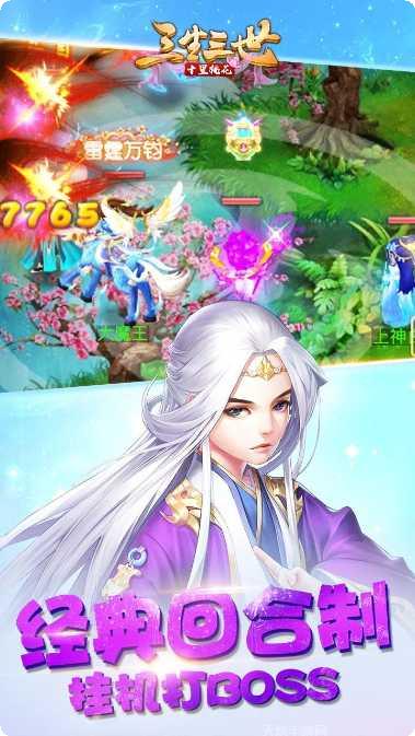 三生三世仙侠情手游攻略