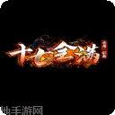 月灵传奇神器攻略