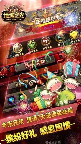 超级地城之光评测