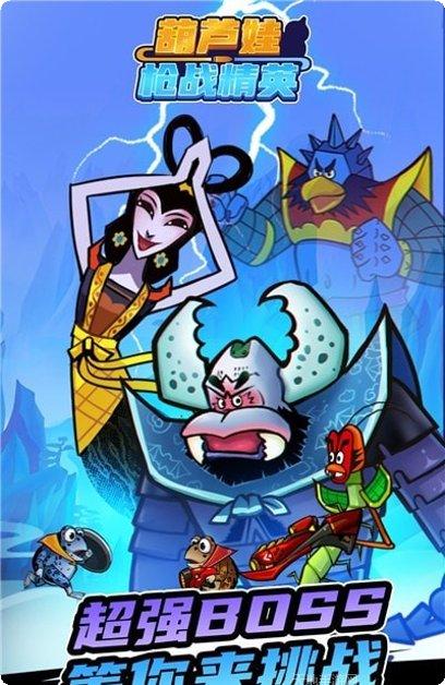 葫芦娃2酷跑小金刚下载