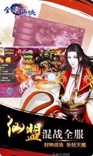 全民仙战龙神大陆攻略