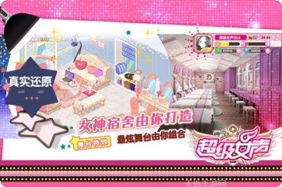 超级女声手游攻略