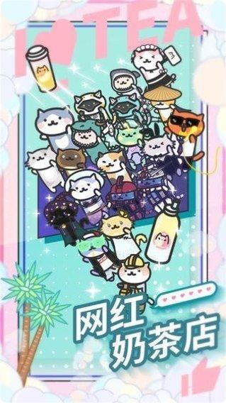 网红奶茶店经营攻略