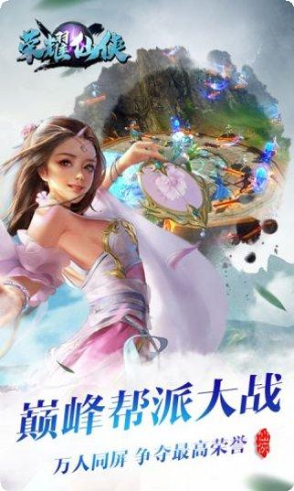 荣耀仙侠新手指南