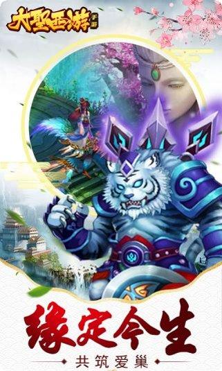 大圣西游角色培养