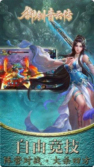 御剑青云传果盘版下载