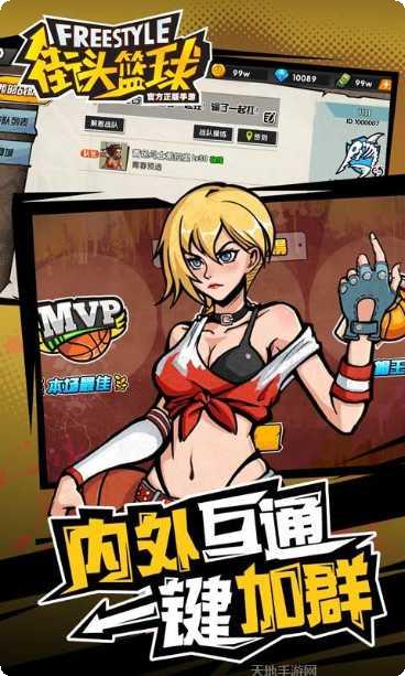 街头篮球联盟游戏下载