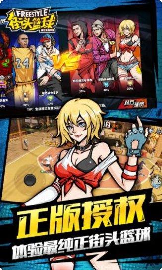 街头篮球联盟比赛模式