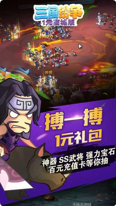 三国纷争策略游戏