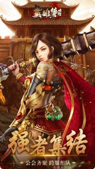 英雄传奇手游攻略