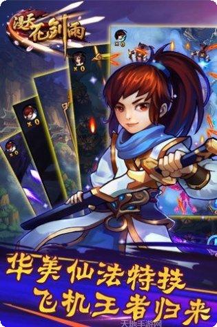 漫天花剑雨手游攻略