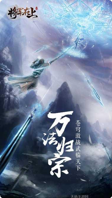 将军在上最新活动