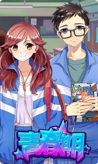 青春期百度版角色介绍