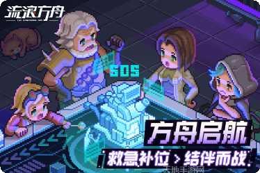 流浪方舟游戏攻略
