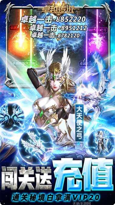 卓越传说BT万充MU神显礼包码