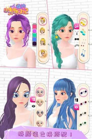 我的时尚日记游戏攻略