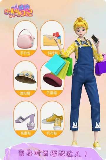 我的时尚日记角色搭配