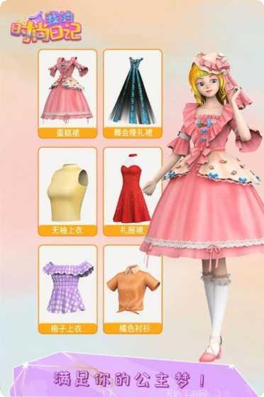 我的时尚日记活动更新