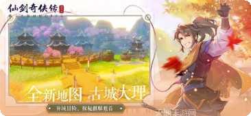 仙剑奇侠传1游戏最新版本