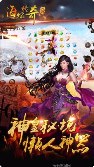 海蛇传奇欢乐版攻略