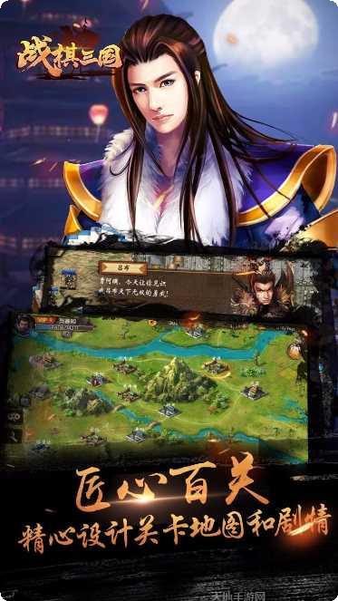 战棋三国英雄下载