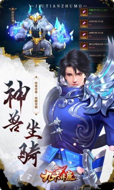 九天诛魔装备获取