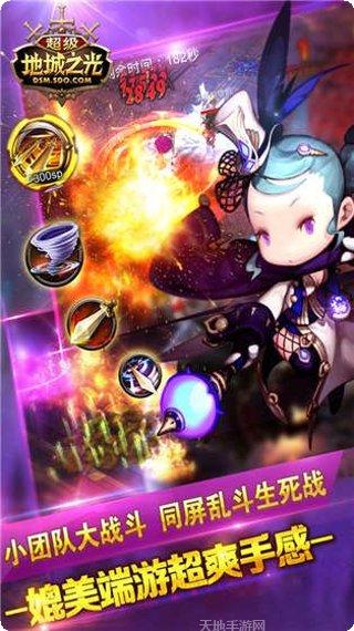 超级地城之光攻略