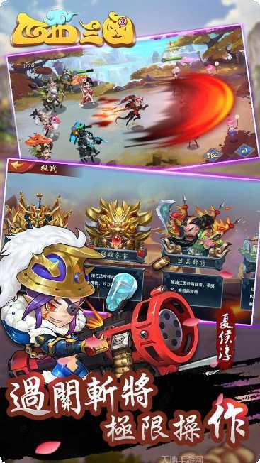 西西三国BT版下载地址