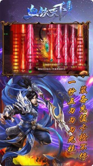 血饮天下BT亿万狂暴超变下载