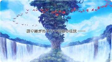 圣剑传说之天之印剧情解析