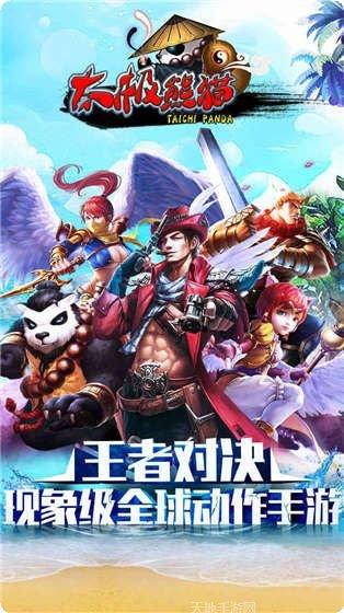 太极熊猫2角色选择