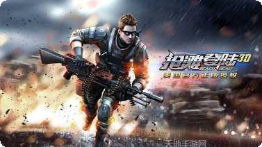 抢滩登陆3DBT版更新