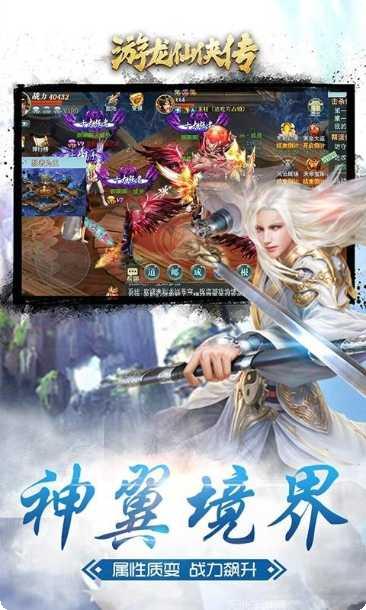 游龙仙侠传最新版本