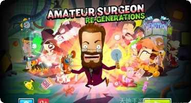 疯狂外科手术角色解锁