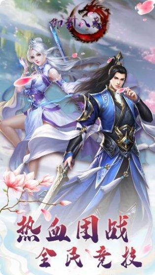 御剑八荒折扣版攻略