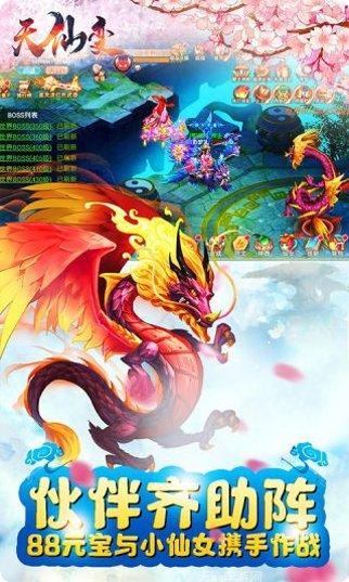 天仙变商城版角色培养