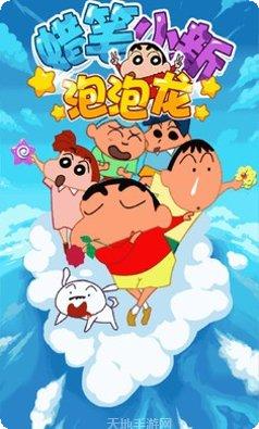 蜡笔小新点点消下载