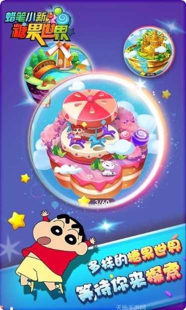 蜡笔小新点点消更新日志