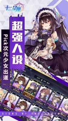 十二星宫神途传奇下载