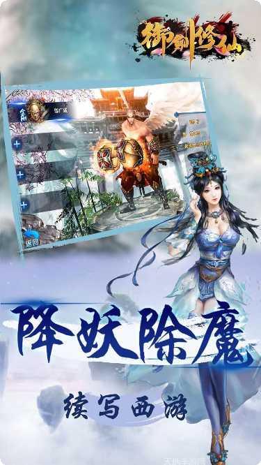 御剑修仙手游下载