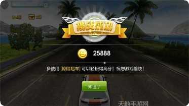 天天飞车大战下载