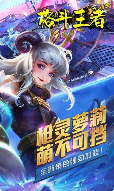 格斗王者变态版角色解锁