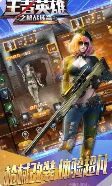 王者英雄之枪战传奇火麒麟最新版本
