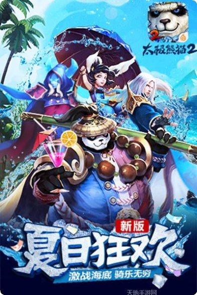 太极熊猫腾讯版角色选择