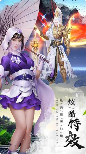 仙风道骨修仙玩法